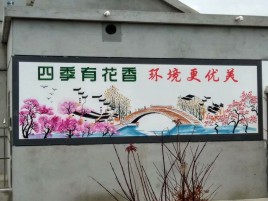 金秀墙绘的特点和形势
