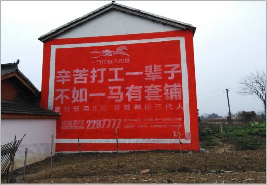 金秀一马光彩墙体广告