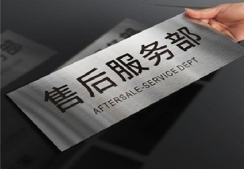 金秀不锈钢腐蚀牌的制作方法。