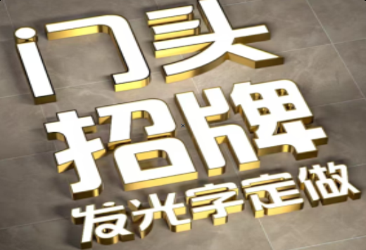 金秀发光字有哪些种类？